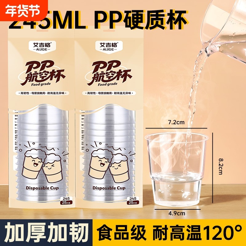 航空杯一次性杯子水杯食品级PP加厚加硬塑料太空杯耐高温茶杯家用,餐饮具,塑杯,淘宝优惠券,粉丝福利购,淘宝优惠卷