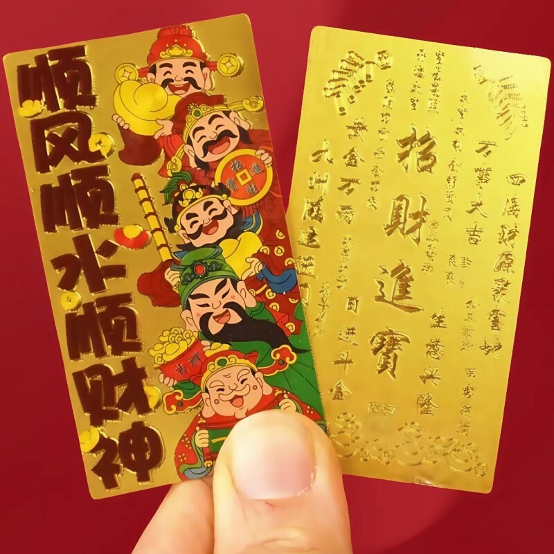 【2025】开库五路财神手机贴招财聚财贴纸背贴正品招财神器