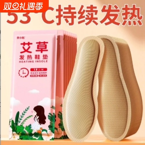 优小贴发热鞋垫艾草自发热免充电自加热鞋垫暖足贴暖脚底热垫