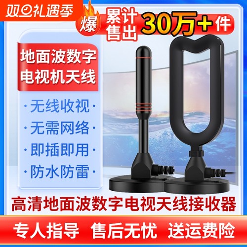 新款dtmb地面波数字电视天线农村家用室内外通用看高清电视信号接收神器机顶盒卫视无网络收台增强信号接受器