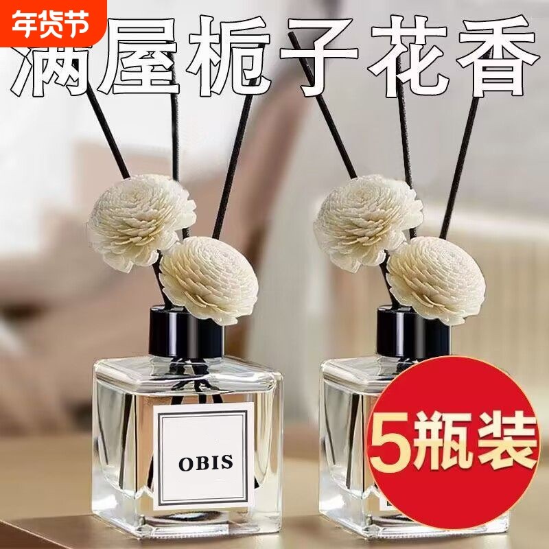 室内卫生间香薰栀子花香房间持久留香厕所除臭衣柜车用空气清新剂