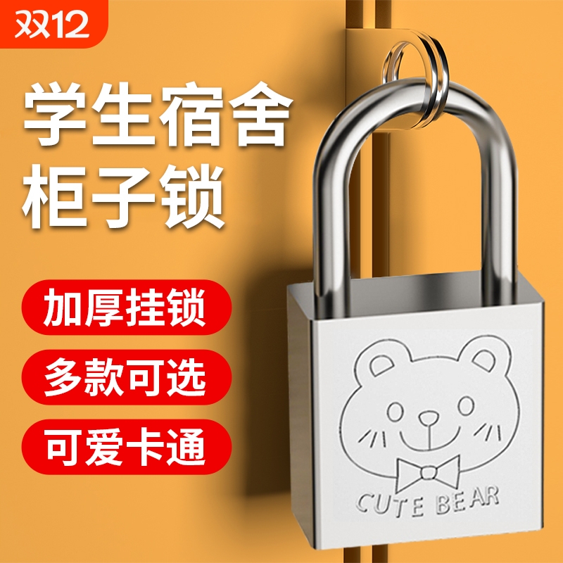 学生宿舍柜子锁小挂锁带钥匙家用门锁衣橱柜锁可爱锁头防盗锁长梁