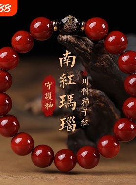 南红手串柿子红玛瑙本命佛手链