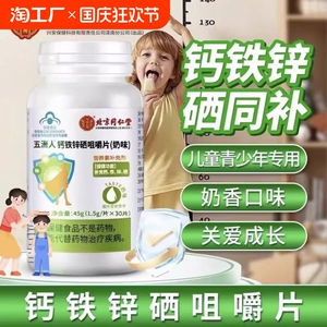 同仁堂钙铁锌硒儿童多种维生素补钙片中老年人口服液体男性成年
