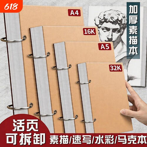 加厚素描本A4画画本子A5活页本