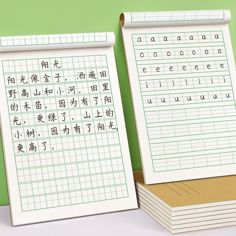 拼音本幼儿园田字格来练字本