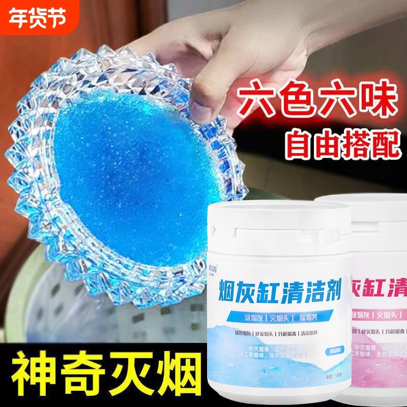 水晶烟灰缸熄烟沙泥室内灭烟除烟味办公室灭烟神器香膏空气芳香剂,洗护清洁剂/卫生巾/纸/香薰,空气芳香剂,淘宝优惠券,粉丝福利购,淘宝优惠卷