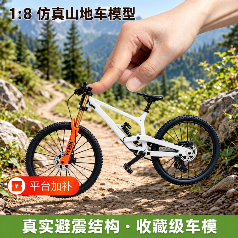 1:8仿真山地自行车模型合金双减震单车模型男孩玩具收藏摆件礼物
