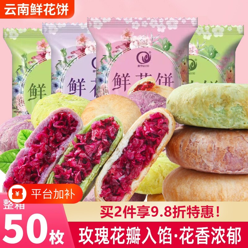 鲜花饼零食云南特产玫瑰酥饼抹茶手工糕点点心老式紫薯传统送礼