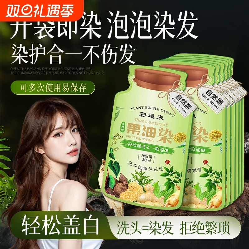 植物泡泡染发剂天然植萃染护膏旗舰店正品持久盖白绿袋泡泡染发膏