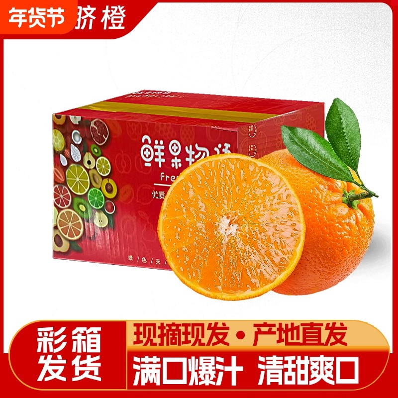 正宗湖北秭归脐橙装彩箱新鲜水果橙子产地直发包赔现摘现发年货节,水产肉类/新鲜蔬果/熟食,橙,淘宝优惠券,粉丝福利购,淘宝优惠卷