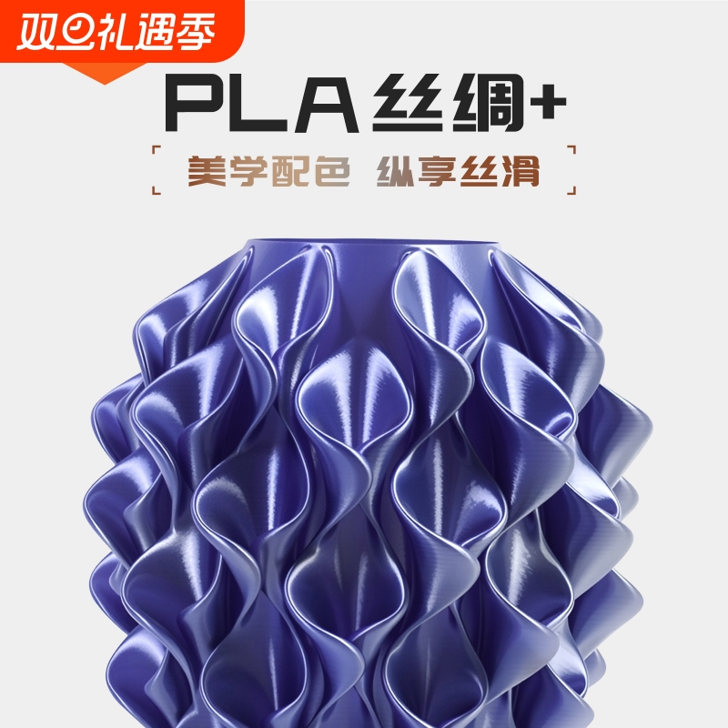 R3D PLA丝绸升级款3D打印耗材 1.75mm线径线材 拓竹/创想三维/Any