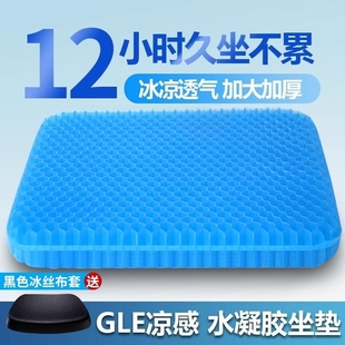办公室凝胶久坐坐垫夏季 椅子垫加厚冰感硅胶学生屁垫冰垫座位防滑