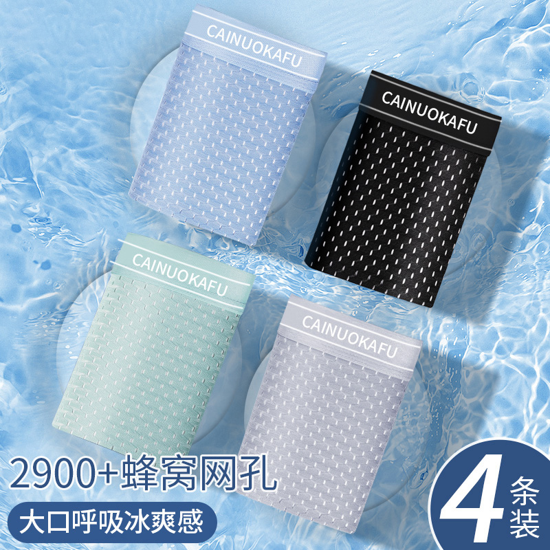 男士内裤冰丝无痕四角短裤宽松薄