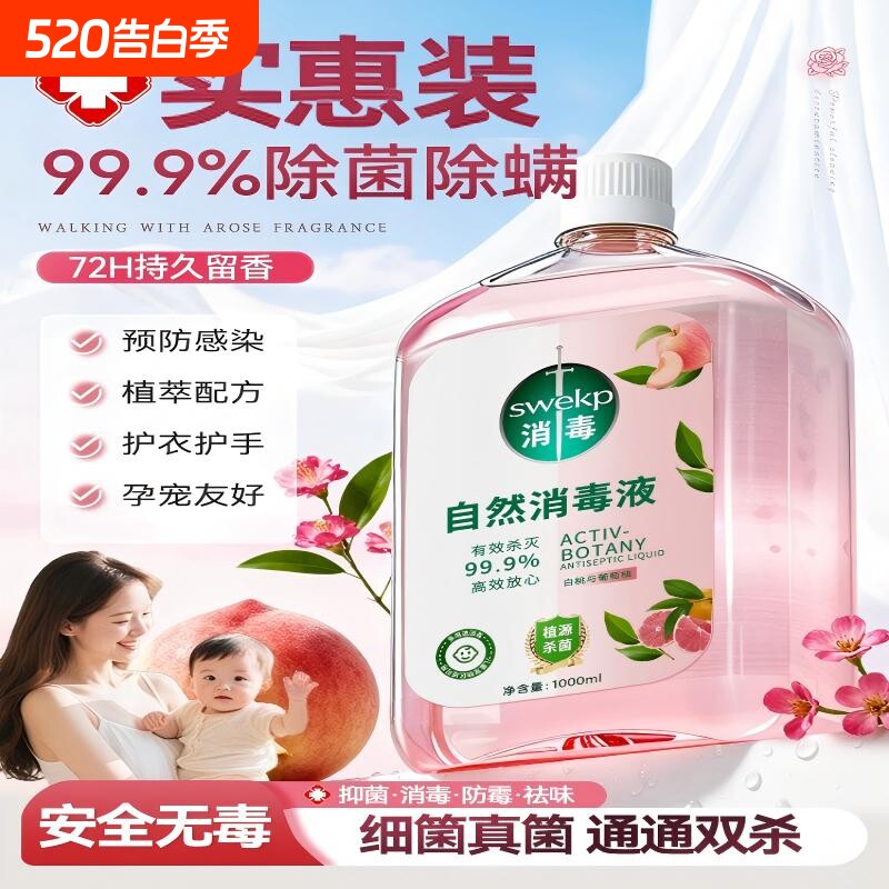 衣物除菌液消毒水洗衣机用杀菌除螨婴儿内衣内裤家用洗衣服