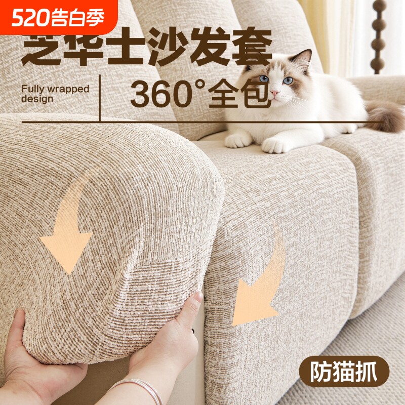 芝华士沙发套适用防猫抓弹力芝华仕沙发罩全包头等舱沙发保护套罩