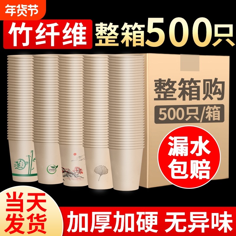 竹纤维本色纸杯一次性杯子水杯家用加厚咖啡杯热饮杯茶杯泡茶商用,餐饮具,纸杯,淘宝优惠券,粉丝福利购,淘宝优惠卷