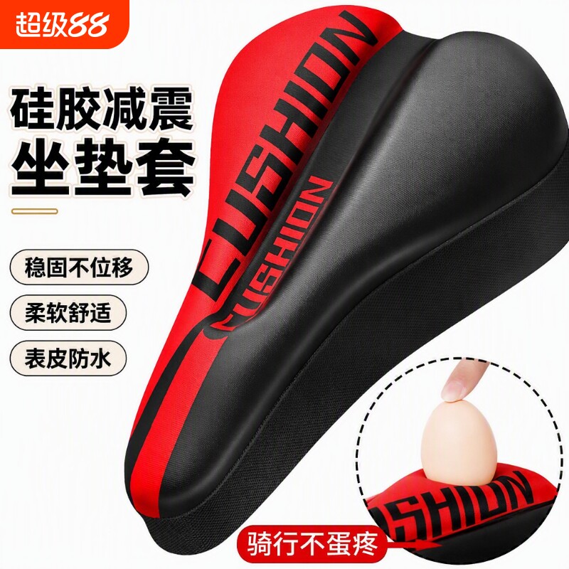 自行车坐垫套座套超软山地车硅胶软座垫加厚公路车座配件大全防水
