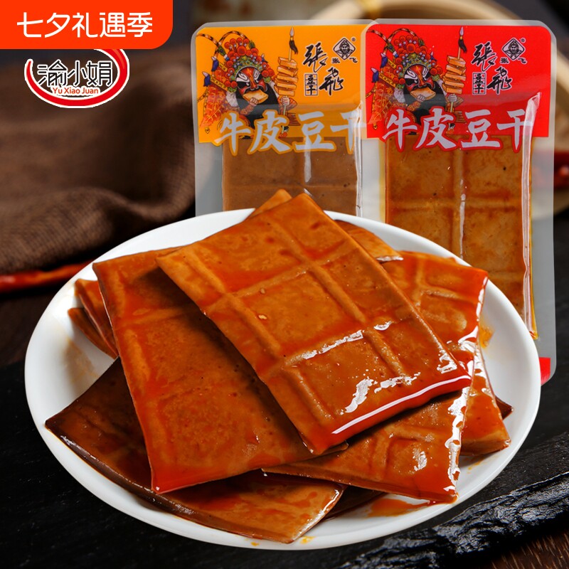 张飞豆干渝五香豆干四川特产牛皮麻辣味古香干小包装零食解馋小娟