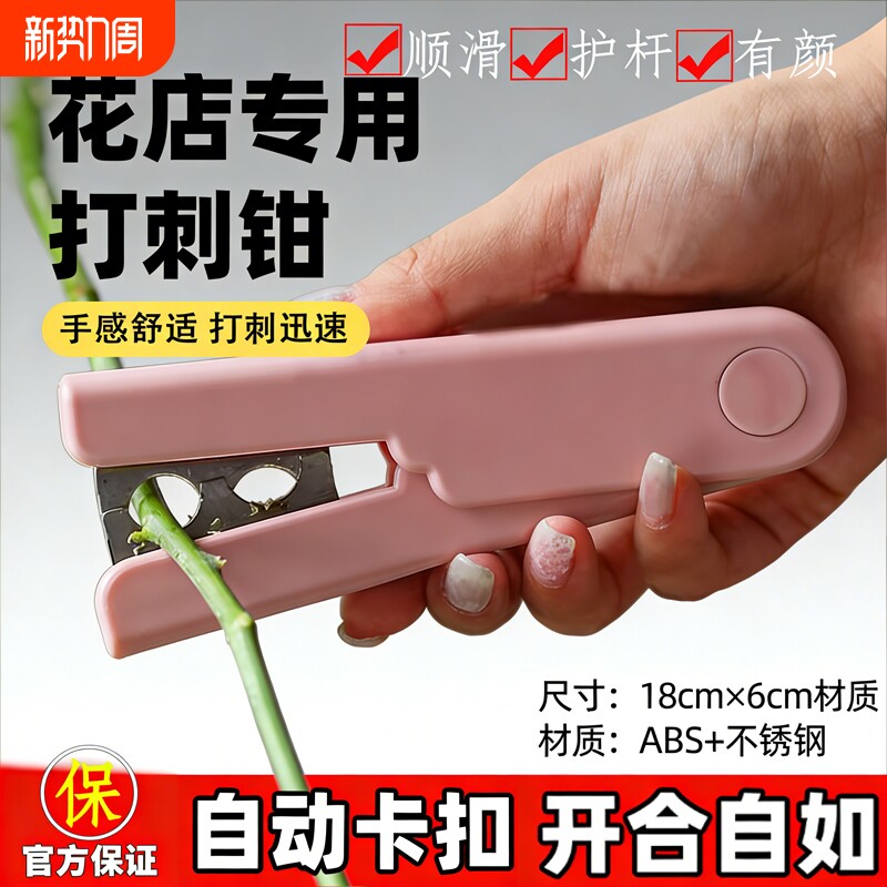 玫瑰鲜花打刺钳插花去叶除刺工具月季打刺刺神器德国手套花店家用