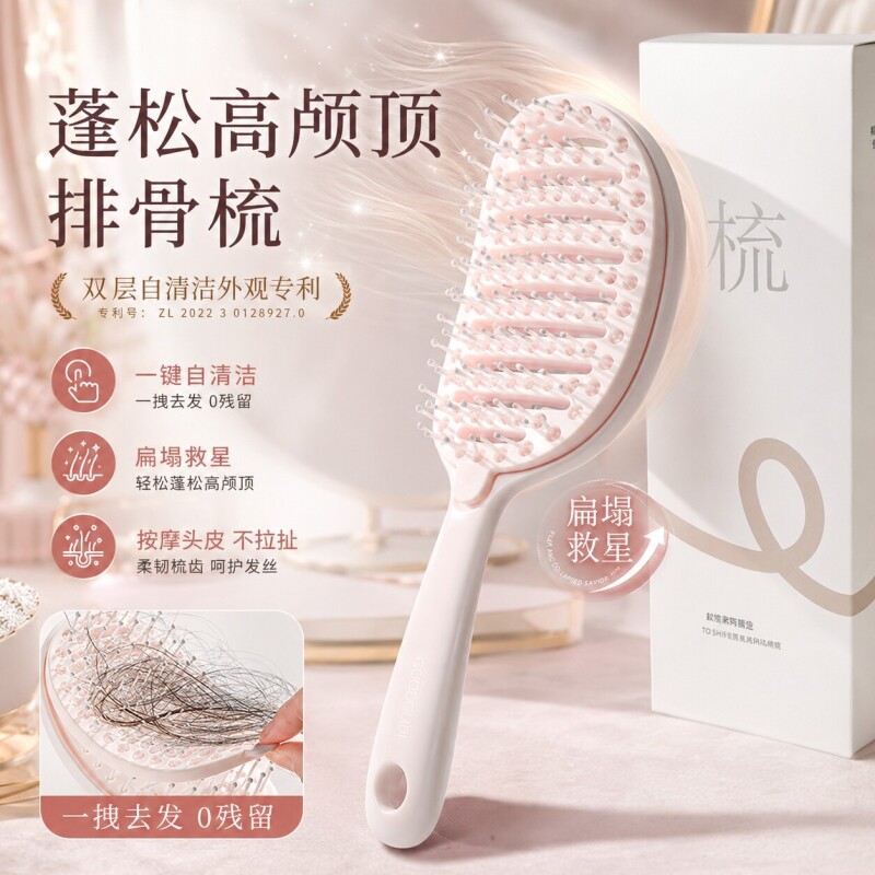 2026新款自清洁排骨梳蓬松高颅顶家用造型梳子防女士专用折叠便携