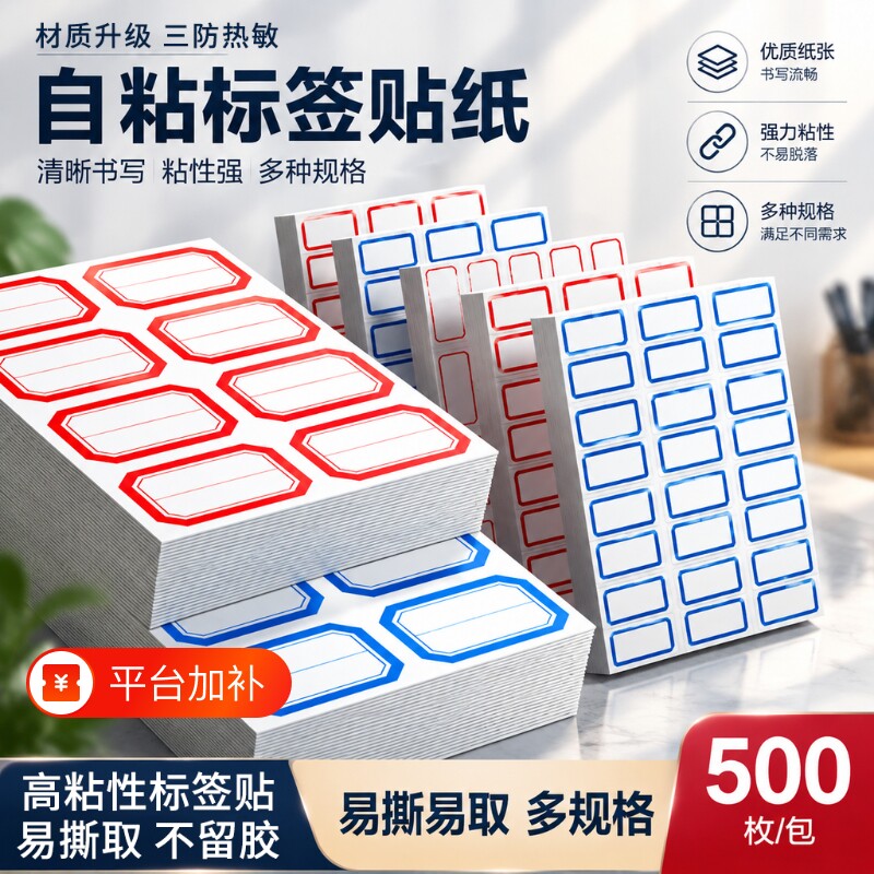 不干胶自粘性标签纸小标签贴图书分类纸空白手写标价贴价格贴口取纸姓名贴标签贴纸货架超市大号长方形口齐纸
