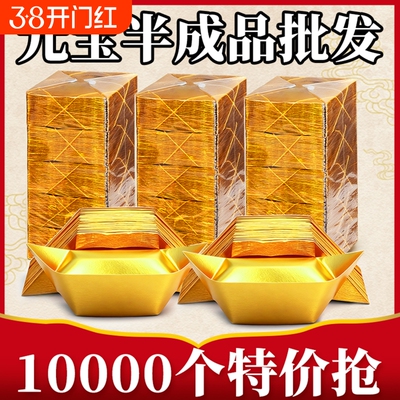 金元宝半成品银元宝手工折纸金纸锡箔纸加厚切角半成品元宝锡箔纸烧纸钱金条金砖元宝半成品整箱批发包邮
