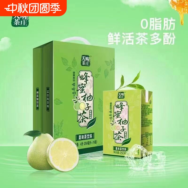天喔茶庄蜂蜜柚子茶饮料多口味250ml*16盒清爽果味茶饮品批发好喝