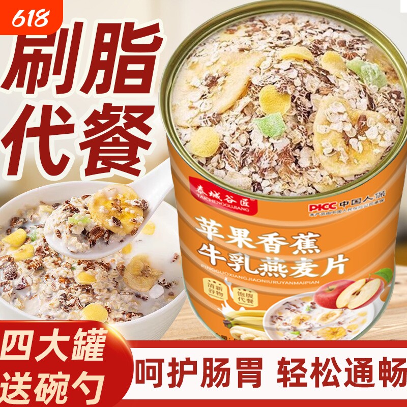 苹果香蕉牛乳燕麦片减专用肥营养早餐即食冲饮代餐女士旗舰店正品