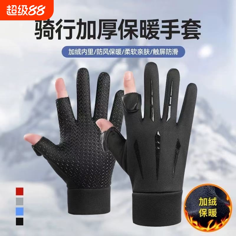 手套骑行男女冬季加绒保暖防风防水防寒触屏翻盖二指全指户外外卖