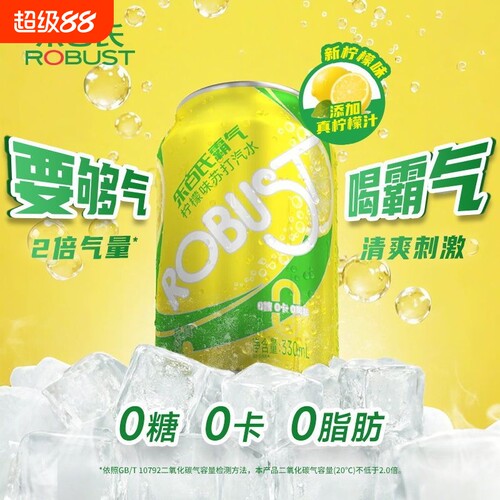 乐百氏霸气苏打水柠檬味330ml*24罐装0糖0卡0脂肪饮料无糖气泡水