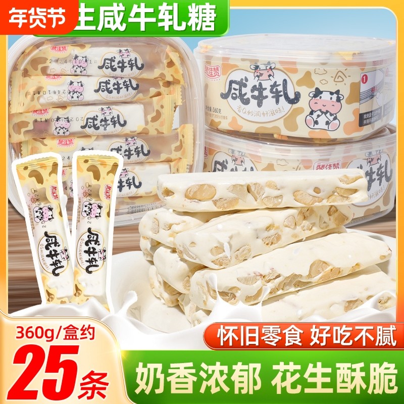 赞佳赞 咸牛轧糖盒装老式花生牛轧年货新年糖果解馋休闲零食软糖,零食/坚果/特产,棉花糖/牛轧糖/充气糖果,淘宝优惠券,粉丝福利购,淘宝优惠卷
