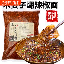 木姜子胡辣椒贵州蘸水辣椒面糊特产柴火糊辣椒面木桨手搓粉辣椒面