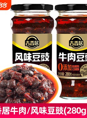 吉香居280g瓶装豆豉四川辣酱