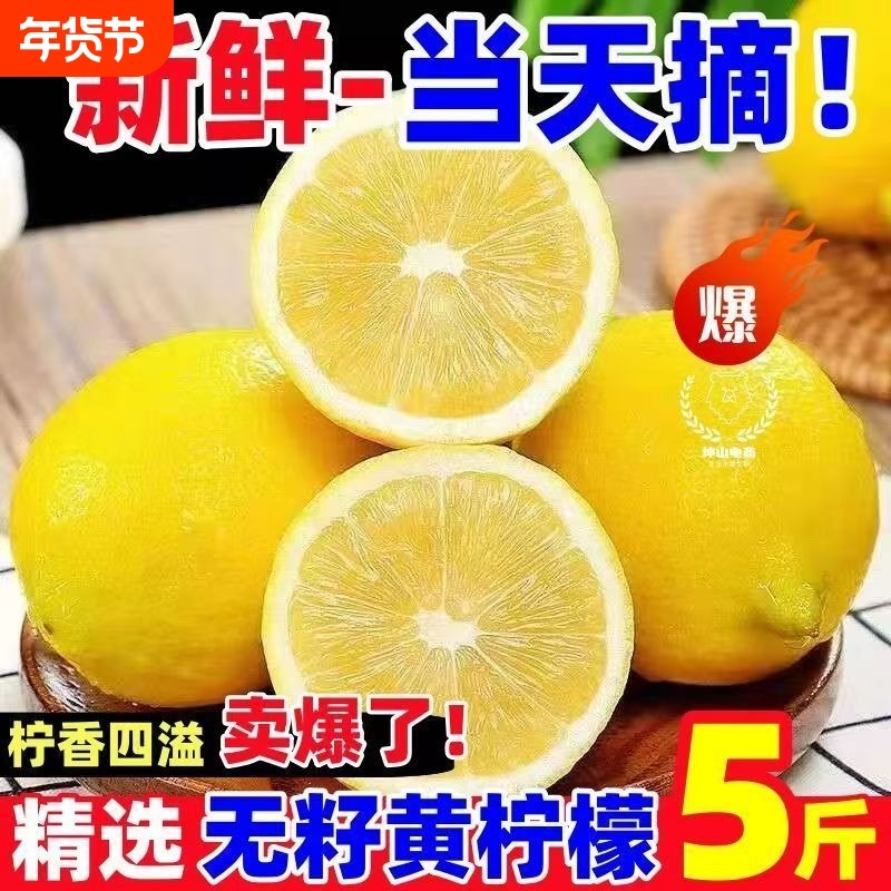 广东香水柠檬黄柠檬新鲜柠檬黄柠檬无籽薄皮奶茶店商用鲜果批发价