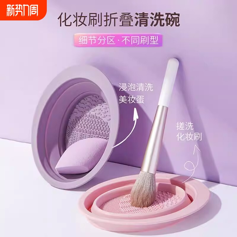 化妆刷神器化妆刷粉扑洗刷碗清洗不伤刷毛硅胶深层软折叠巨清洁