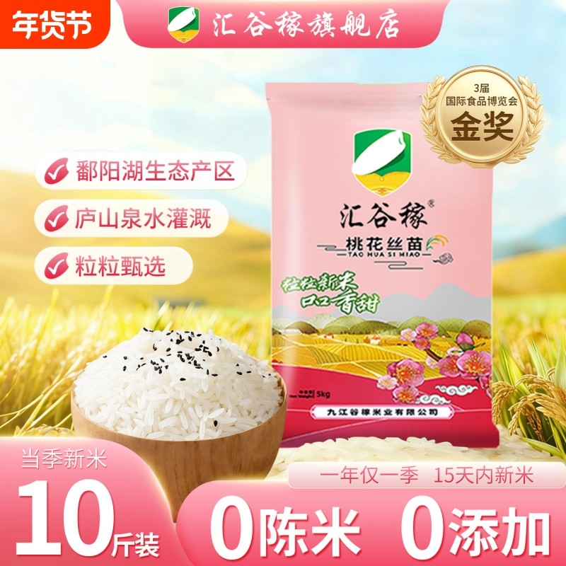 2026新大米桃花丝苗真空包装一年优质苗米当季新鲜生态猫牙鄱阳湖