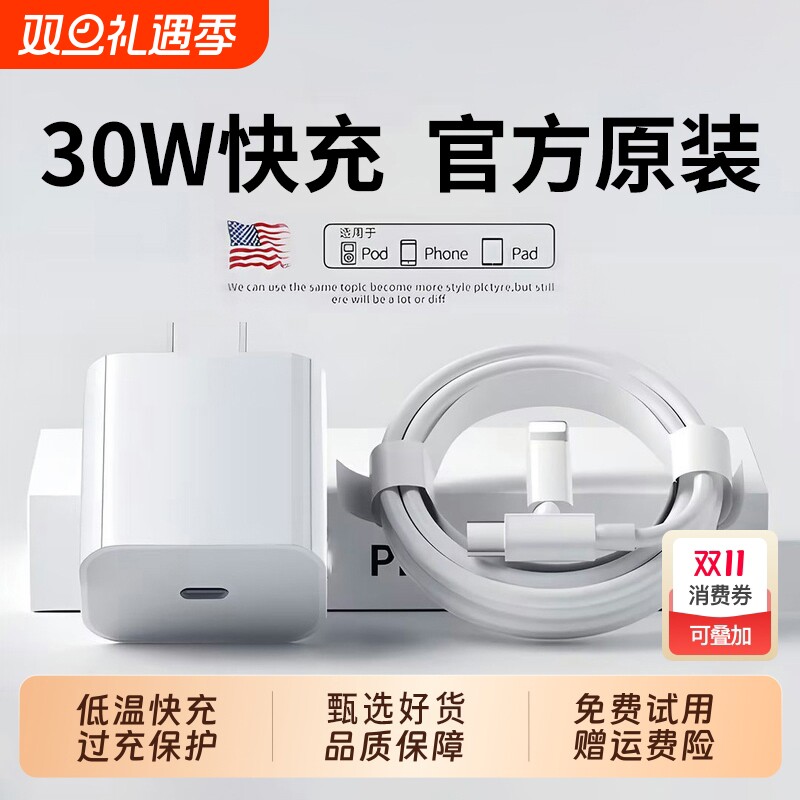 顺丰速度【官方正品】【30W快充】适用苹果16充电器头iphone15手机14promax插13数据线12原11ipad一套装2025