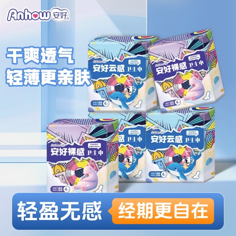 安好云感裸感卫生巾轻薄棉柔防漏姨妈巾日用夜用干爽透气不反渗