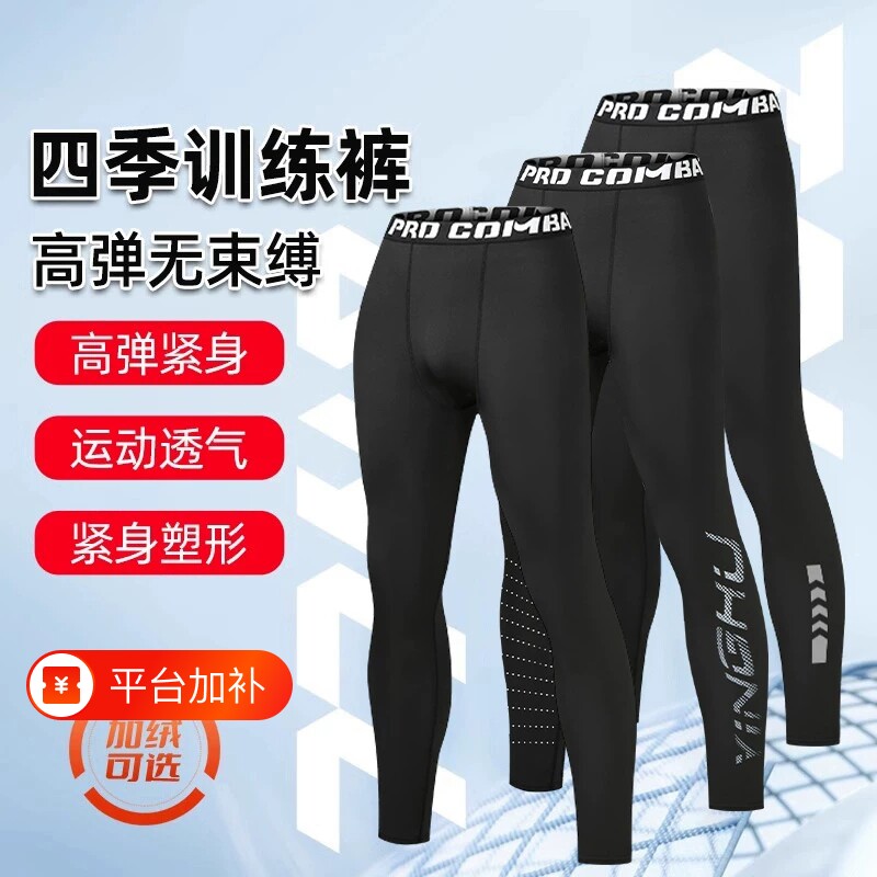 健身速干紧身裤男高弹力运动打底秋冬季跑步瑜伽篮球训练压缩长裤