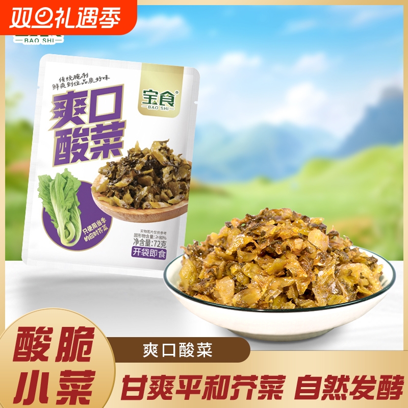 宝食爽口酸菜72g榨菜咸菜芥菜酱腌菜酸菜鱼调味料外婆菜下饭菜