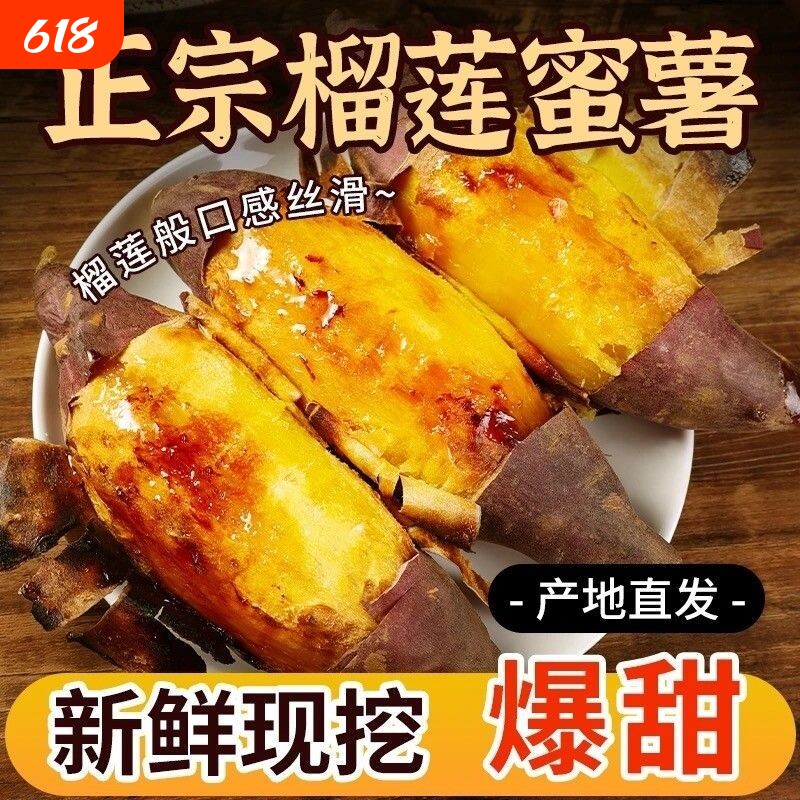 正宗榴莲蜜薯糖心流油丝滑黄心新鲜红薯烤地瓜番薯3/5斤板栗六鳌