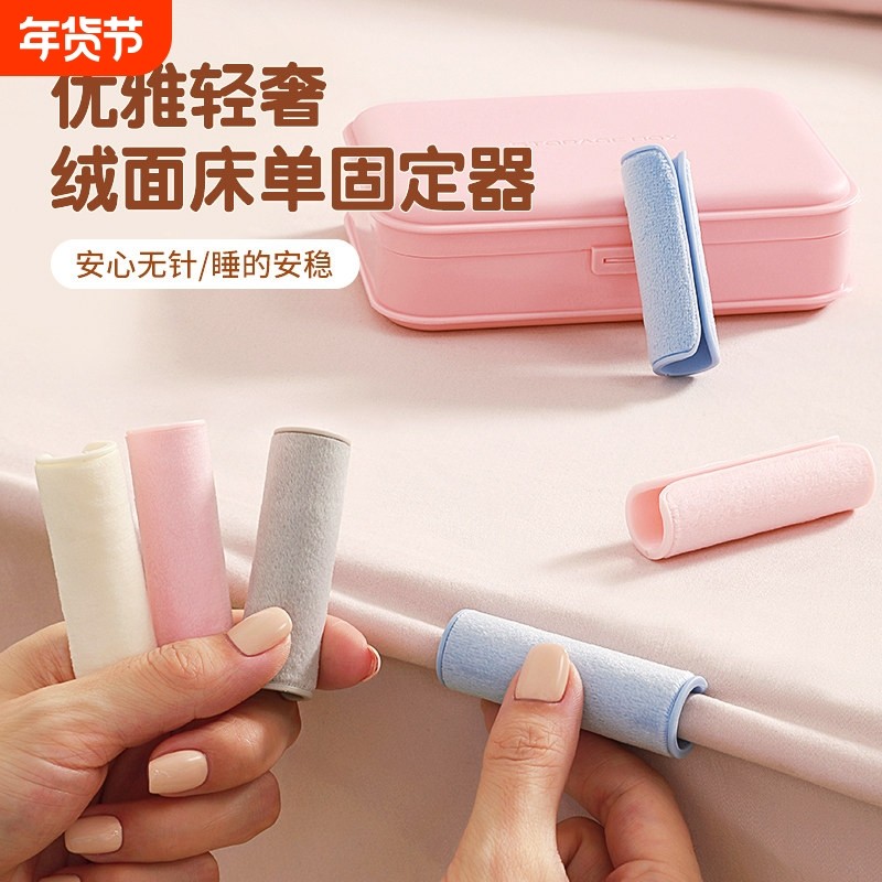 床单固定器新款家用防跑神器防滑夹子定角器床单夹被子被单被罩扣,收纳整理,夹子/收纳夹子,淘宝优惠券,粉丝福利购,淘宝优惠卷