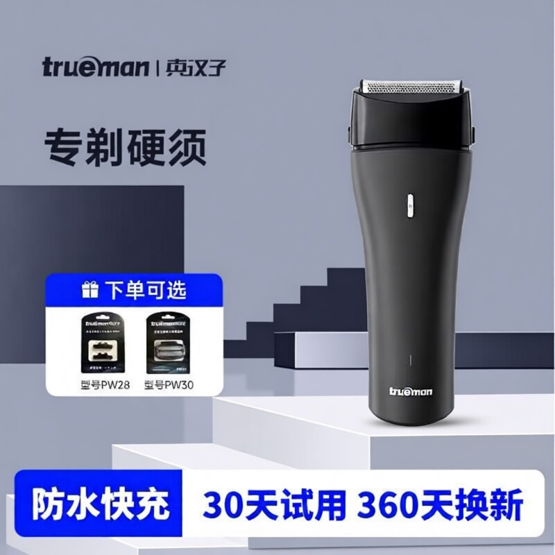 真汉子剃须刀电动男士往复式双头IPX7级全身水洗须刨鬓角双刀头