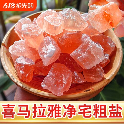 喜马拉雅玫瑰粗盐净宅全套摆件