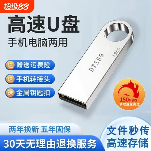 u盘手机电脑两用16g/32g/64g/128g学生办公大容量正品优盘系统金