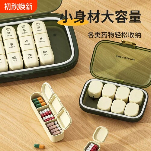 便携式密封防潮分格药盒