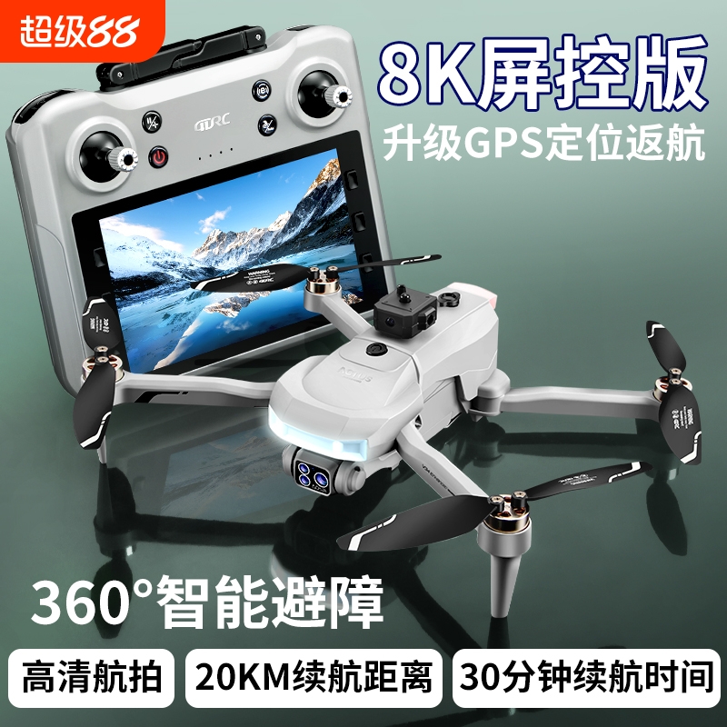 4DRC带屏遥控无人机8K专业航拍