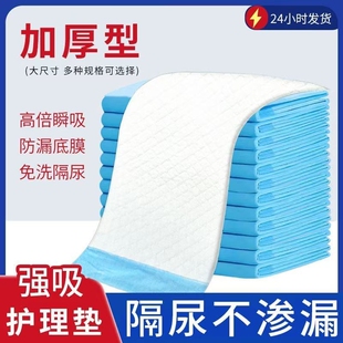 成人隔尿垫超大号防水床垫老年人加厚特大护理垫尿片6090瞬吸