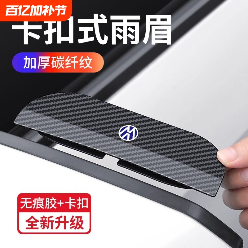 汽车后视镜挡雨眉卡扣式车载倒车镜代发挡板批发车用反光镜遮雨板